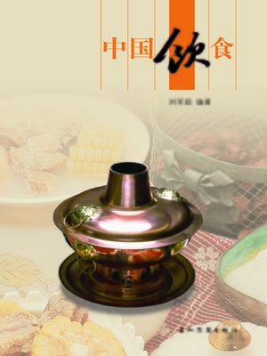 中国饮食 (Chinese Foods) - ebook